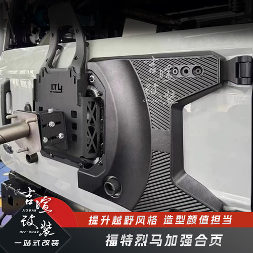 适用福特烈尾门合页备胎支架