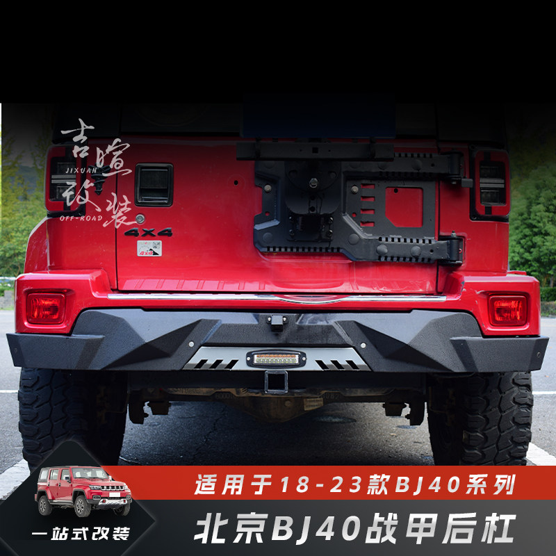 北京BJ40战甲前后杠套装