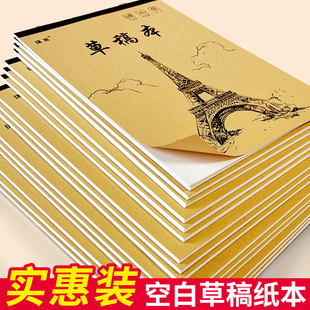 草稿本护眼防近视空白数学验算考研小学初中高中大学生专用草稿纸