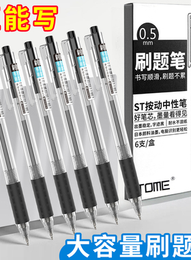 TOME刷题笔考试专用速干按动中性笔ST笔尖初中生黑色签字笔碳素笔