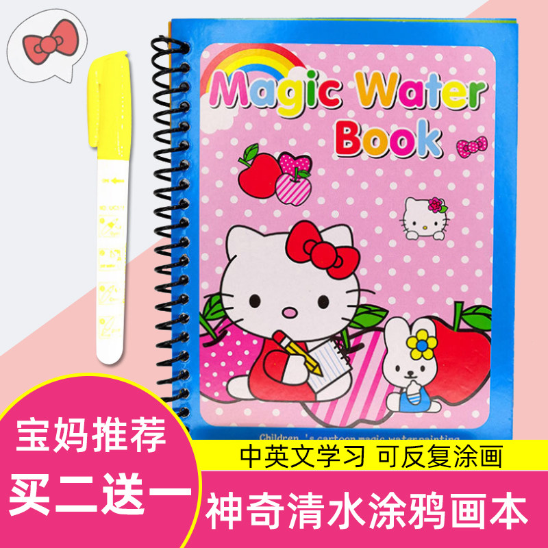 儿童神奇水画本幼儿园水画册布益智玩具清水反复涂鸦可水洗水本画