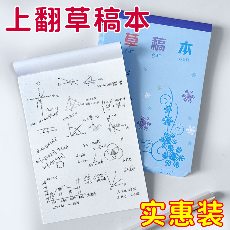 草稿本小学生用空白草稿纸绘画涂鸦白纸本一二年级演草纸打草稿纸