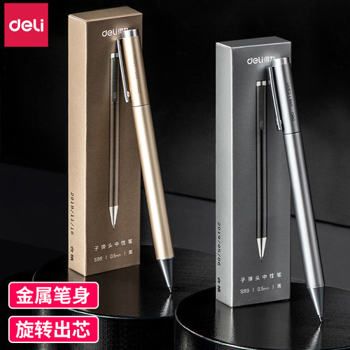 得力金属旋转出芯中性笔黑色