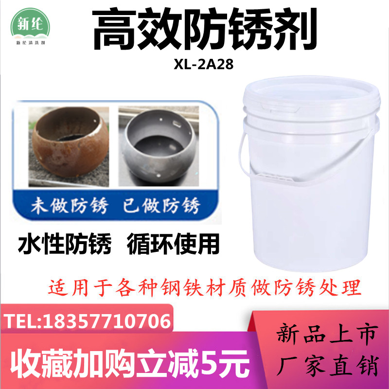 钢铁高效防锈剂工业碳钢铁件水性防锈剂金属机械免水洗防锈封闭剂