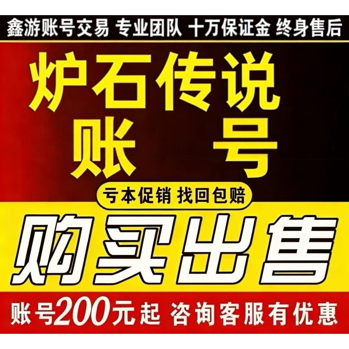 炉石传说成品号黄金卡背全皮肤全卡全礼包国服账号购买