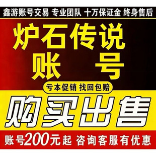 炉石传说成品号黄金卡背全皮肤全卡全礼包国服账号购买