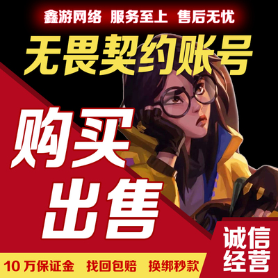无畏契约国服瓦罗兰特国际服账号