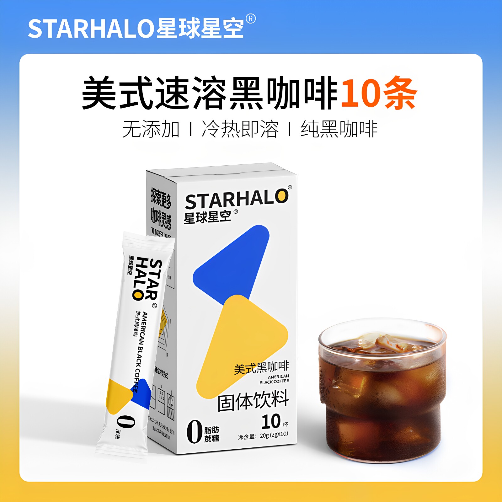 速溶黑咖啡美式0蔗糖0脂肪