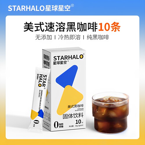 速溶黑咖啡美式0蔗糖0脂肪