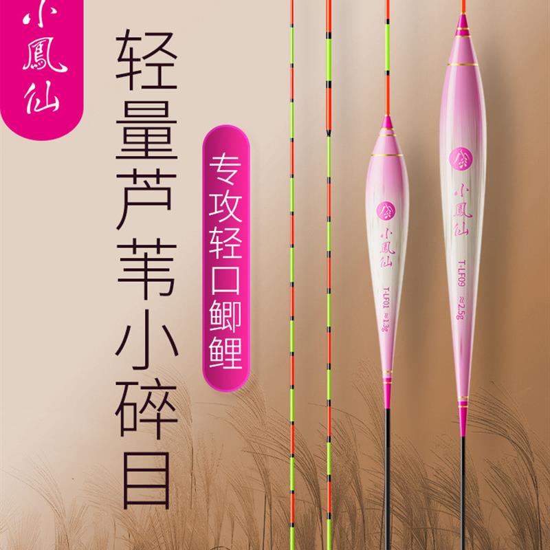 去壳芦苇鱼漂轻口小碎目高灵敏鲫鱼漂浮漂醒目野钓浮标