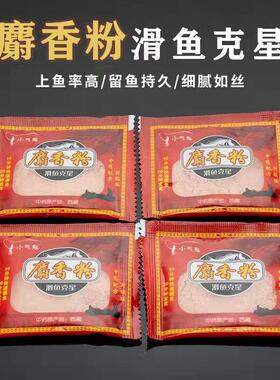 麝香王粉钓鱼小药饵西部风牛b鲫鱼饵添加剂鲫鱼诱鱼剂香精麝香粉