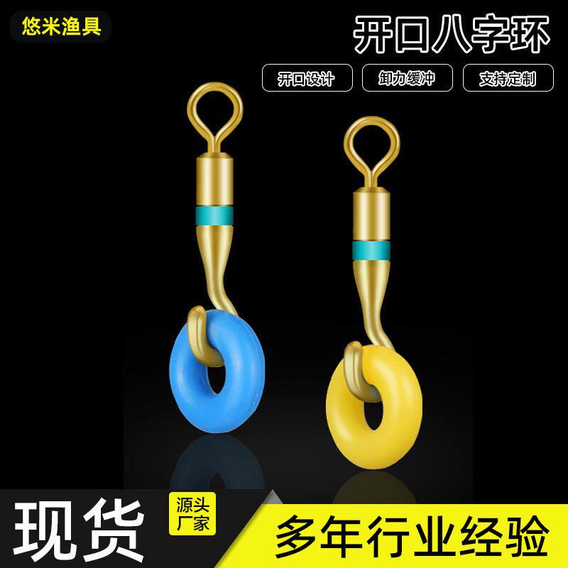 开口八字环快速别针子线连接器O型圈转环罗非泄力缓冲橡胶圈渔具