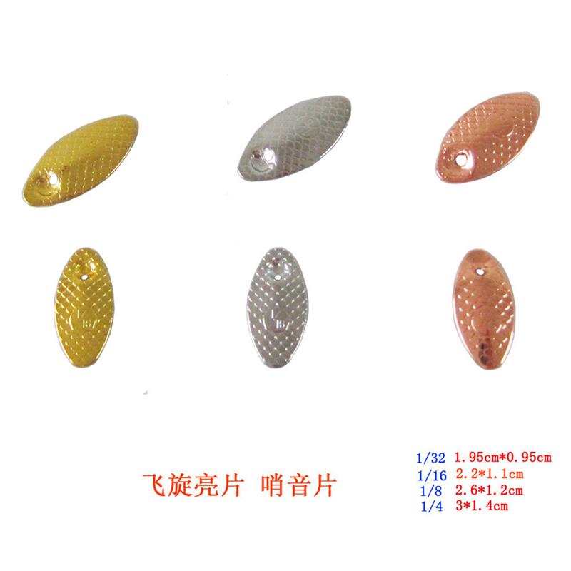 史密斯飞旋亮片DIY旋转亮片/-/哨音片改装路亚亮片