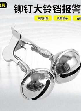 铆钉铁夹响铃报警器休闲夜钓铃铛清脆铁夹双响铃铛户外垂钓配件