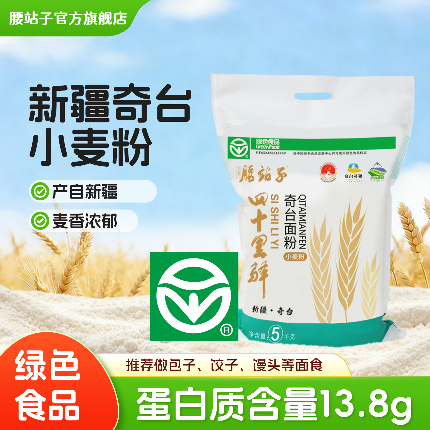 腰站子新疆奇台面粉10斤