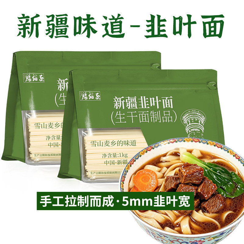 腰站子新疆韭叶面手工宽面条非挂面油泼面早餐速食劲道面条2斤