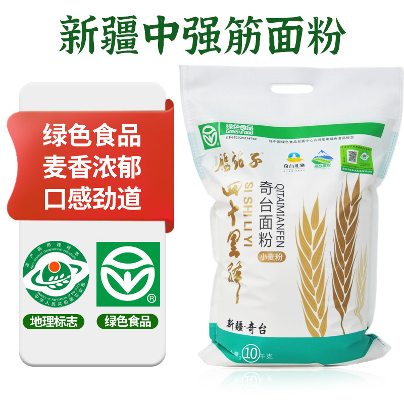 腰站子新疆四十里驿奇台面粉大包装面食家庭通用小麦面粉20斤