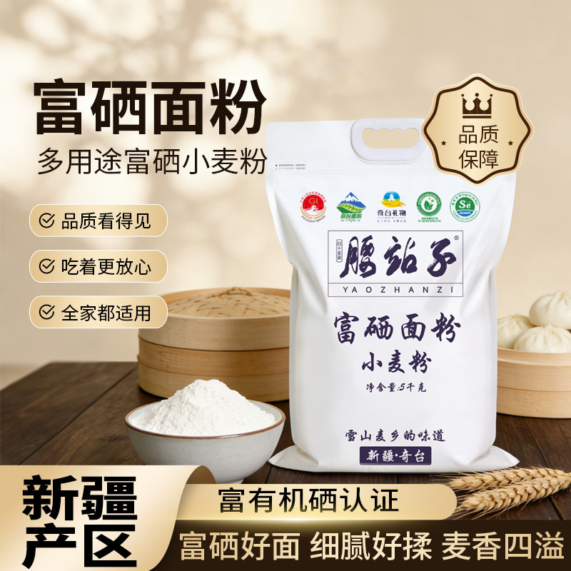 腰站子新疆奇台富硒面粉中强筋小麦粉包子饺子欧包吐司家庭通用粉