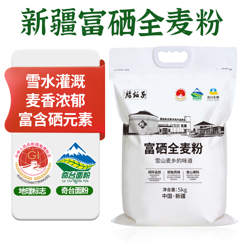 腰站子新疆奇台富硒全麦小麦粉粗粮细磨含细麦麸面粉10斤