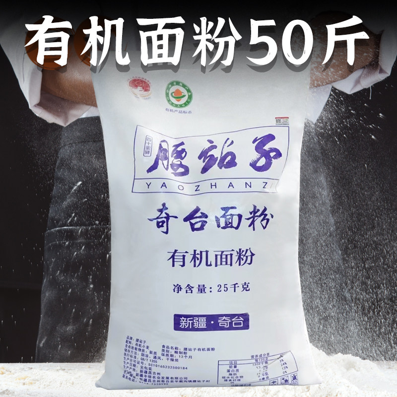 腰站子新疆奇台有机面粉烘焙吐司原料大包装家用烘焙面粉50斤
