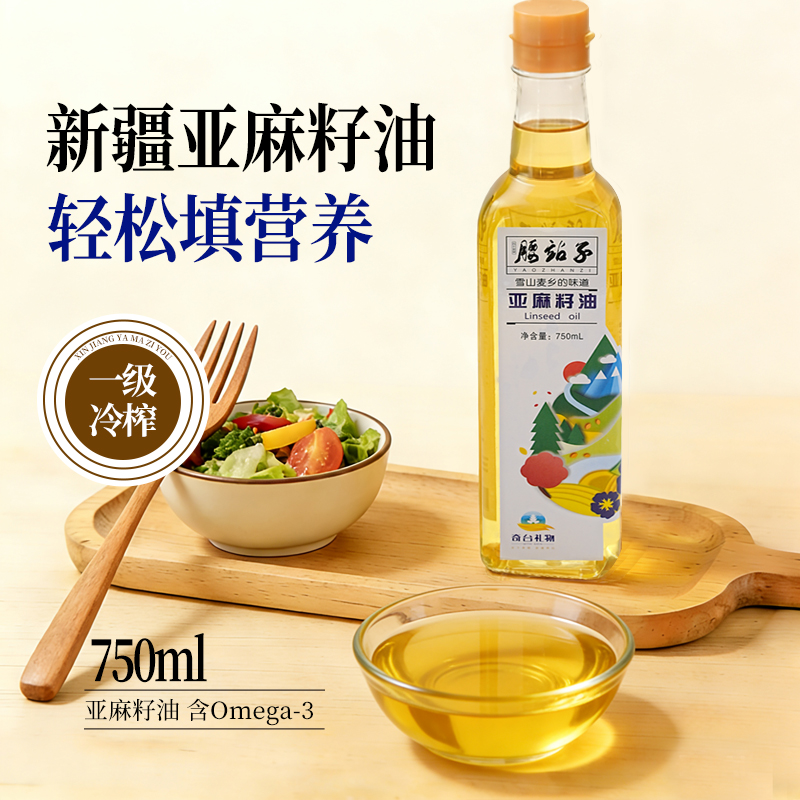 腰站子新疆亚麻籽油一级冷榨