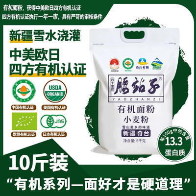 腰站子新疆有机小麦面粉