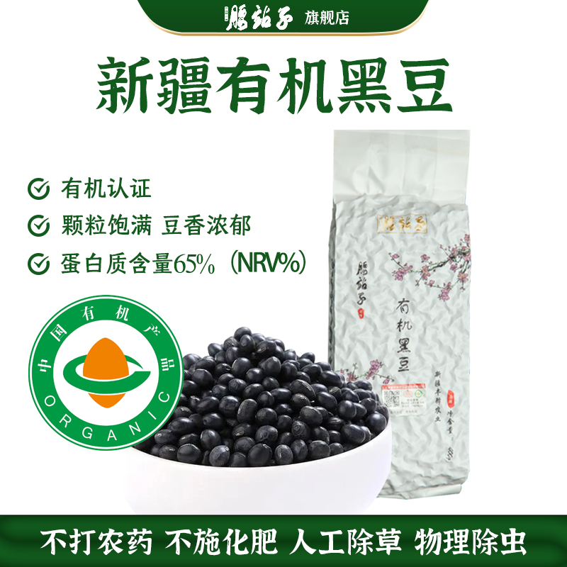 腰站子新疆有机黑豆五谷杂粮豆浆