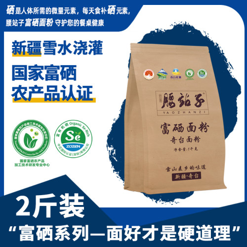 腰站子新疆奇台富硒面粉2斤