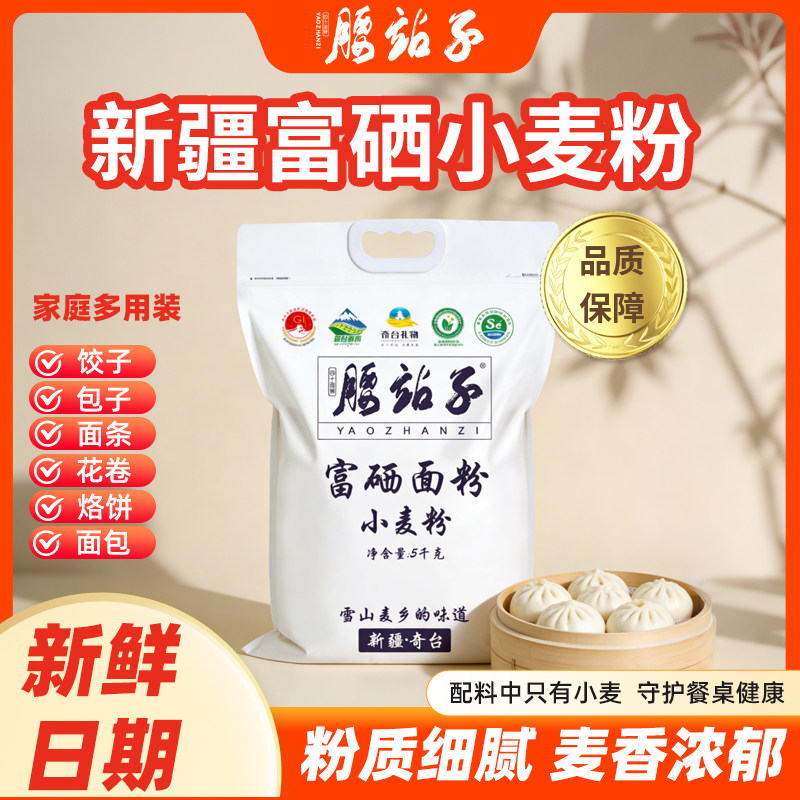 腰站子新疆奇台富硒面粉中强筋小麦粉包子饺子欧包吐司粉10斤