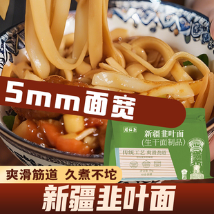 腰站子新疆韭叶面手工宽面条非挂面油泼面早餐速食劲道面条2斤