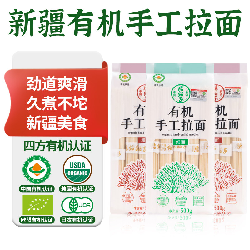 腰站子新疆四方有机手工拉面非挂面劲道爽滑有嚼劲可炒焖拌汤面条