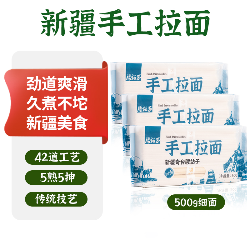 腰站子新疆手工拉面劲道爽滑