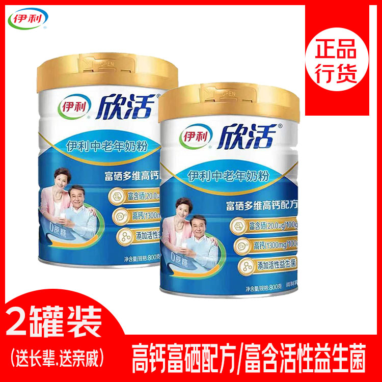伊利欣活中老年奶粉成人补钙