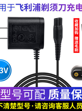 适用飞利浦剃须刀4.3V充电器线