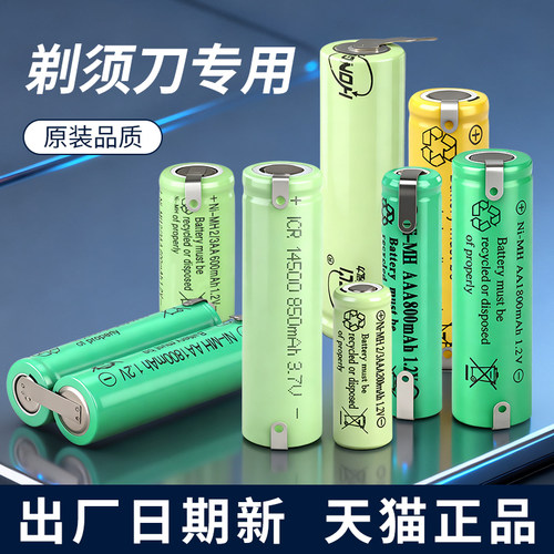 剃须刀专用充电电池锂电池