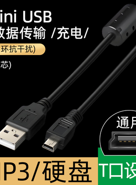 mini+usb数据线t型口充电线行车记录仪老年机老式手机mp34梯形接口电源旧款适用佳能CCD相机移动硬盘收音机