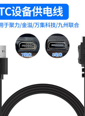 车载专用ETC设备充电线USB数据线适用浙江苏通鲁粤卡通行宝建行金溢万集科技货车载山东高速供冲电器电源加长