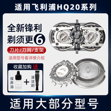 适用飞利浦电动剃须刀头配件HQ20系列刮胡刀刀片刀网刀盖支架零件