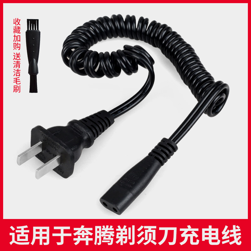 Povos奔腾剃须刀充电器线PB0792Q/PD0720Q/PG9270Q/PL208/PL213/P