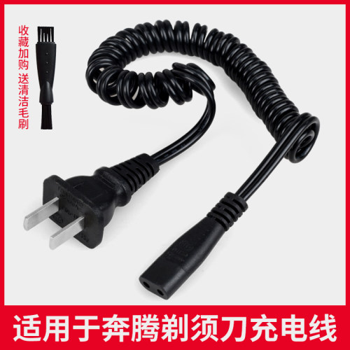 povos奔腾剃须刀充电器线