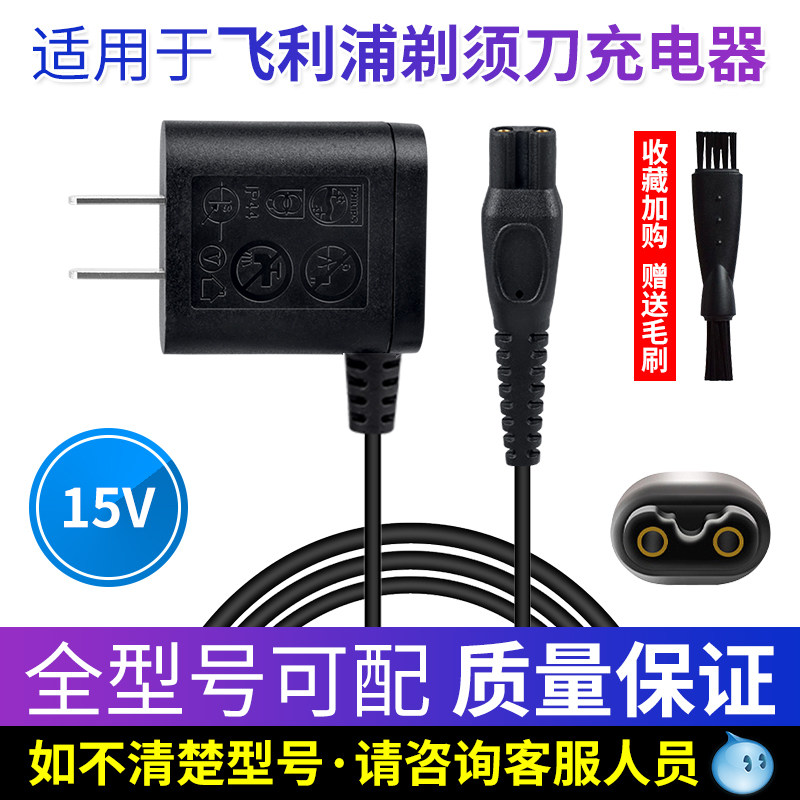 适用飞利浦剃须刀充电器线HQ8505PT786S5351S9031HQ6071  15v充