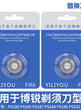 适用博锐电动剃须刀刀头刮胡刀网片PR6PS195PS192PS185PS186PS187