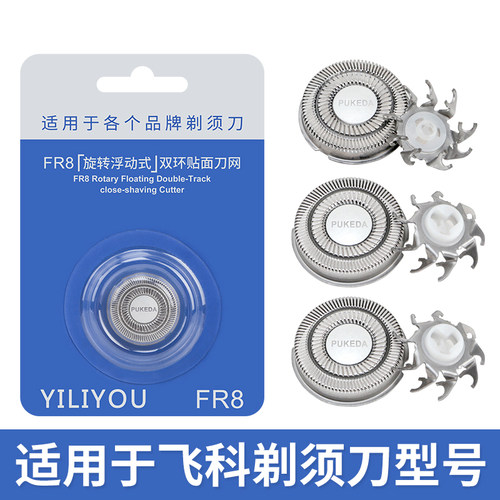 适用飞科fr8配件刮胡剃须刀片