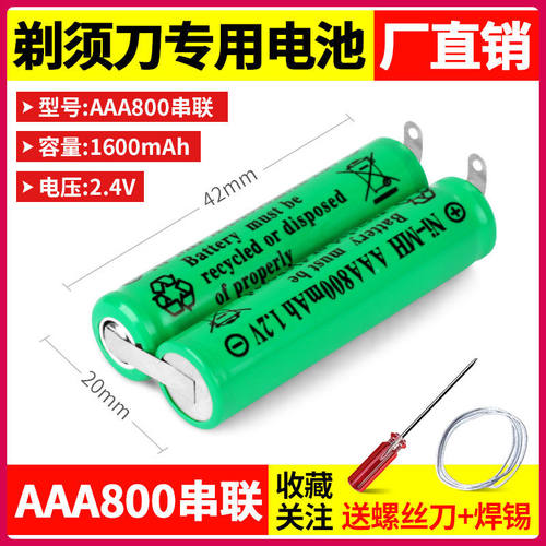 电动剃须刀飞利浦充电电池