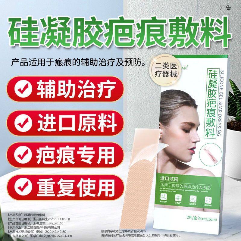 医用进口硅酮疤痕贴硅凝胶手术祛疤增生凸起辅助治疗皮肤瘢痕烫伤