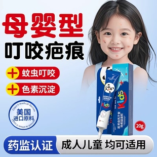 蚊虫叮咬祛疤膏医用硅酮凝胶去疤痕黑印修复儿童婴儿蚊子咬的疤印