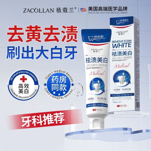 去口臭美白牙粉去黄医用祛牙渍