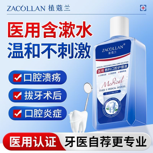 医用漱口水温和不刺激正品去口臭