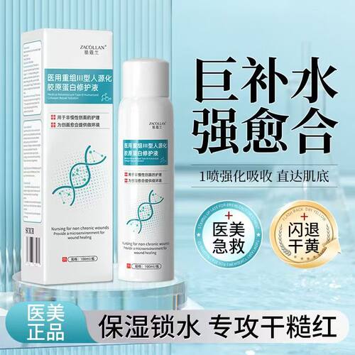 补水喷雾械字号修复屏障创面愈合