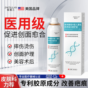 医用补水喷雾促愈合胶原蛋白修红保湿痤疮非成长生长因子医用敷料